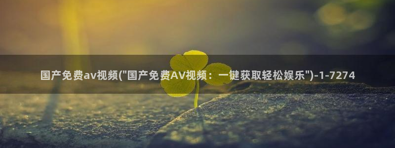 迅雷av资源