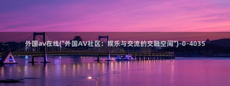 av在线视频免费